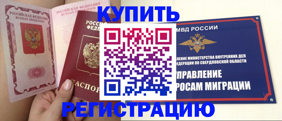 прописка ребенка в Пикалёво